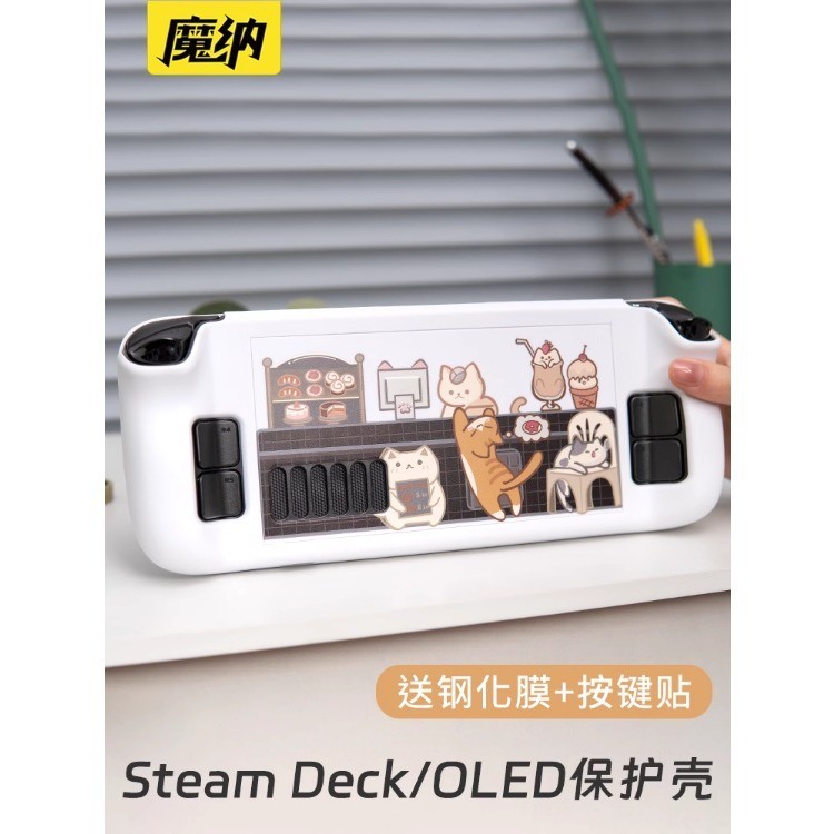 【New】魔納 適用於steamdeck保護殼oled掌機硬殼steam deck保護套steamdesk貼紙配件
