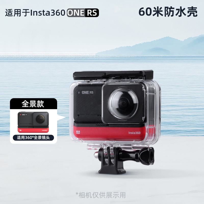 用於Insta360 One RS雙鏡頭版全景相機防水殼保護殼防摔殼潛水殼