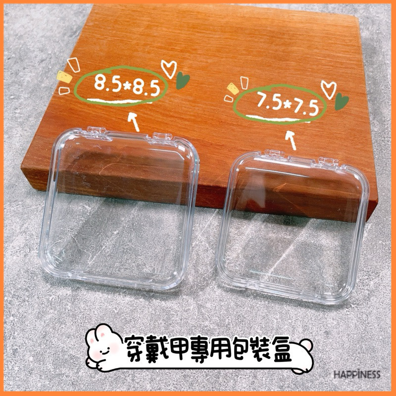 隔日配❤️吧唧 徽章 穿戴甲包裝盒 水晶盒 吧唧 吃谷人 徽章 收納 穿戴甲收納盒 美甲收納盒