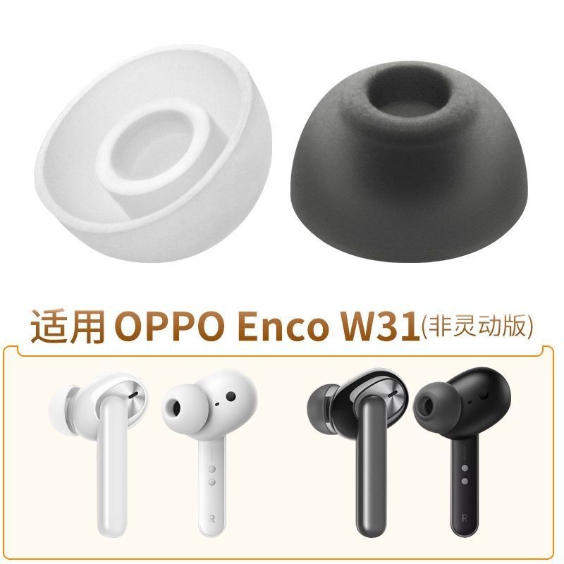 適用OPPO Enco W31耳帽藍牙耳機套矽膠套耳塞套軟塞膠頭ETI11配件 小紅書同款