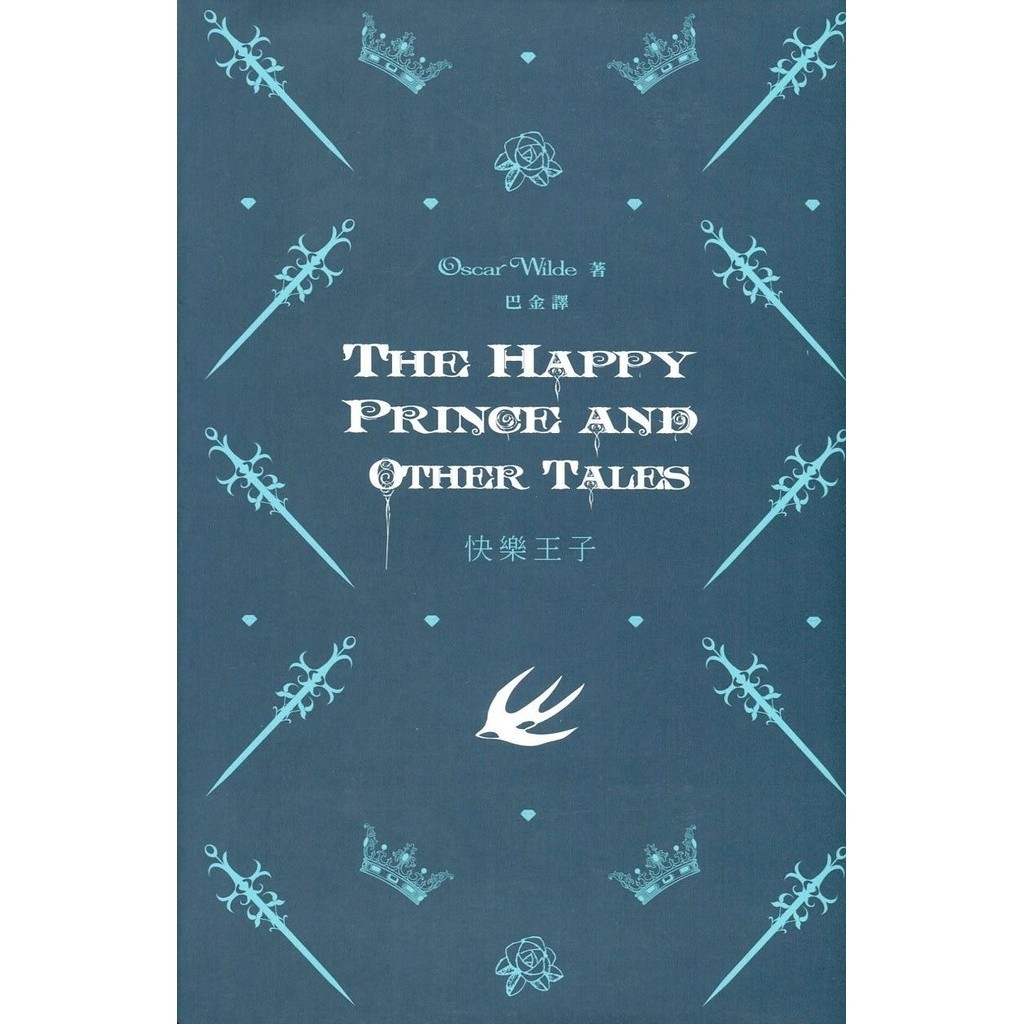 快樂王子 The Happy Prince and Other Tales（中英對照）[9折]11100792519 TAAZE讀冊生活網路書店