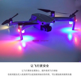 大疆dji mini2/Mini SE/MAVIC AIR 2/2S/Mavic 3爆閃燈 LED探照燈 夜航燈 閃光燈