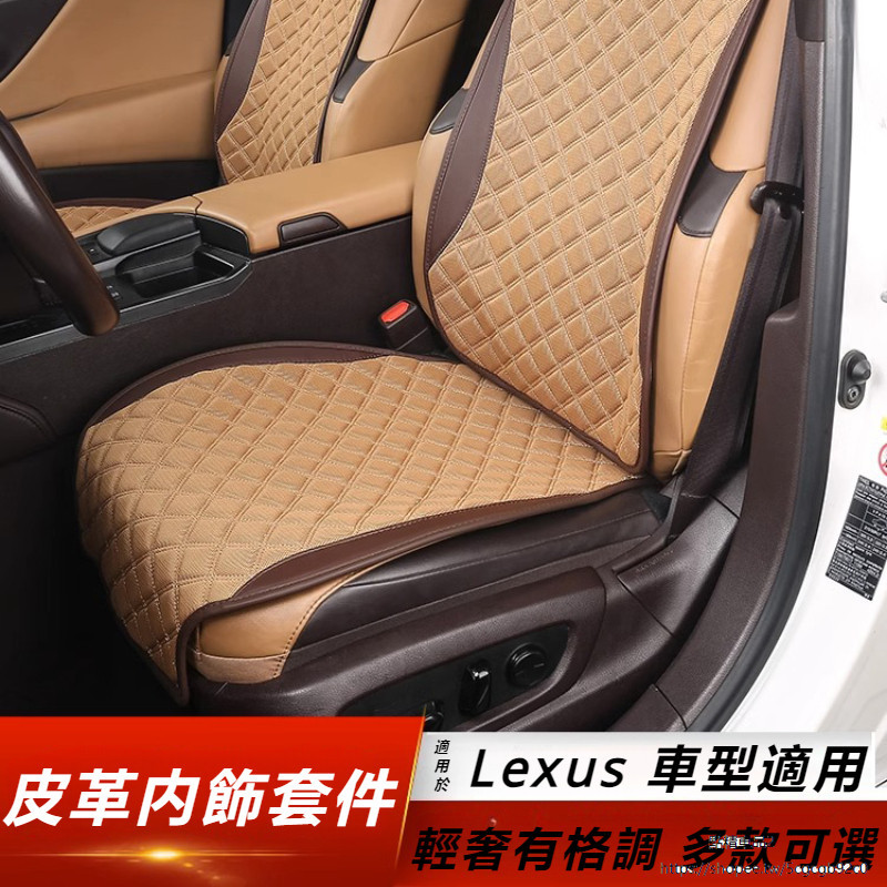 Lexus 適用 凌志 ES200 坐墊 座椅套 NX RX UX 冰絲 夏季 內飾 改裝 四季 通用