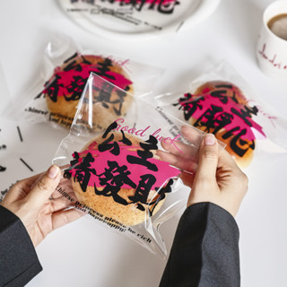 現貨【烘焙包裝】貝果麵包包裝袋 烘焙可頌歐包吐司塑膠透明打包袋 餐包自粘袋子 訂製