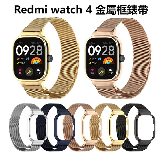 紅米watch 4可用錶帶 Redmi watch 4適用金屬框錶帶  小米watch 4 適用 紅米小米手錶4錶帶