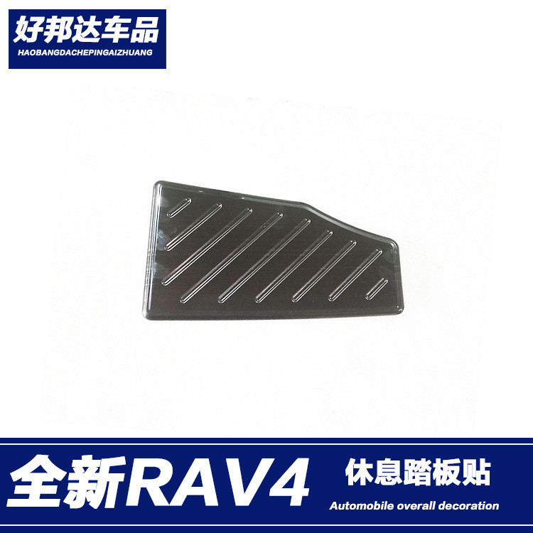 優馳車品適用於2020款RAV4榮放左腳休息踏板不銹鋼歇腳踏板內飾貼片改裝件