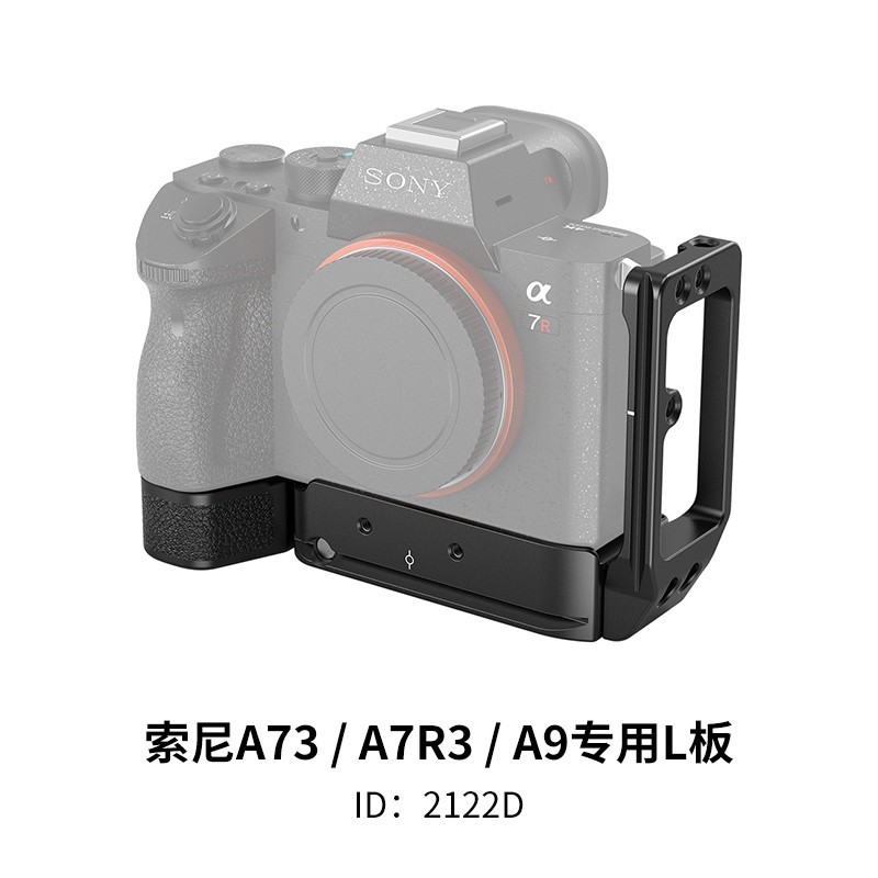 SmallRig斯莫格 適用於索尼a7m3L板快裝板A7R3L型板可抽拉相機配件其他飾品小托架半高球2122D