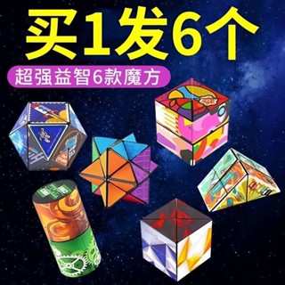 百變魔方兒童玩具生日禮物3D造型立體幾何魔方訓練兒童益智玩具