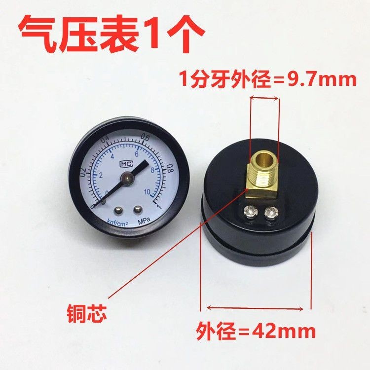 4.1 拆胎機扒胎機配件 氣壓表 壓力錶 油水分離器壓力錶 油霧器壓力錶