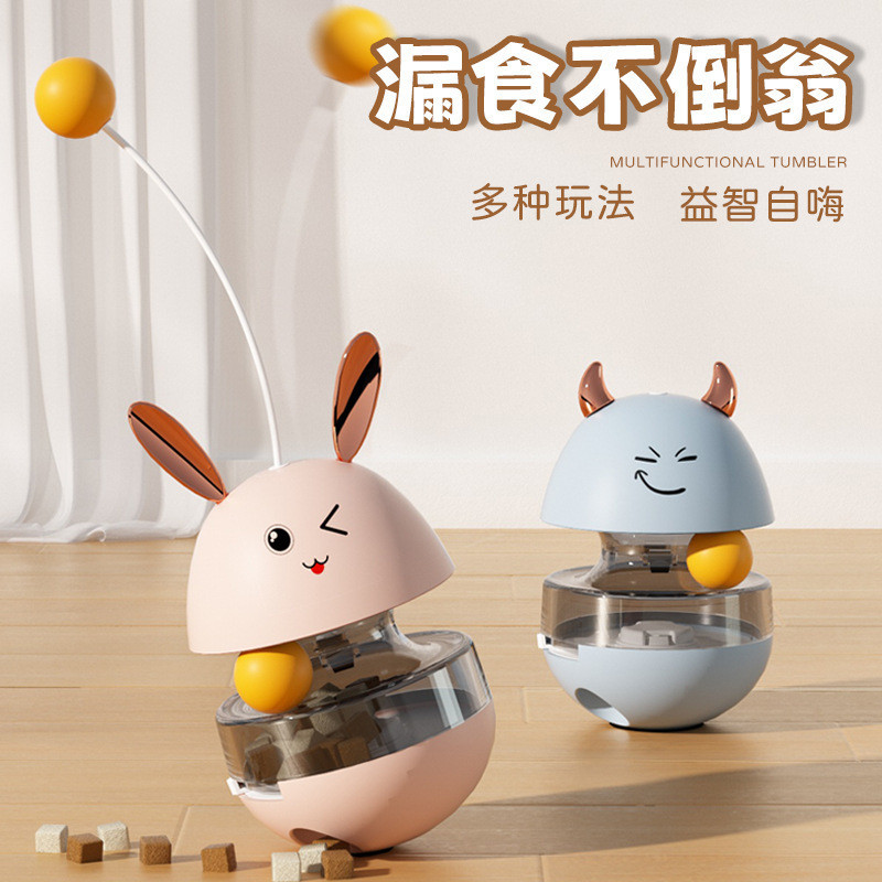【S-LIBU】現貨-寵物不倒翁玩具 互動漏食球 貓咪益智自嗨逗貓玩具 寵物用品
