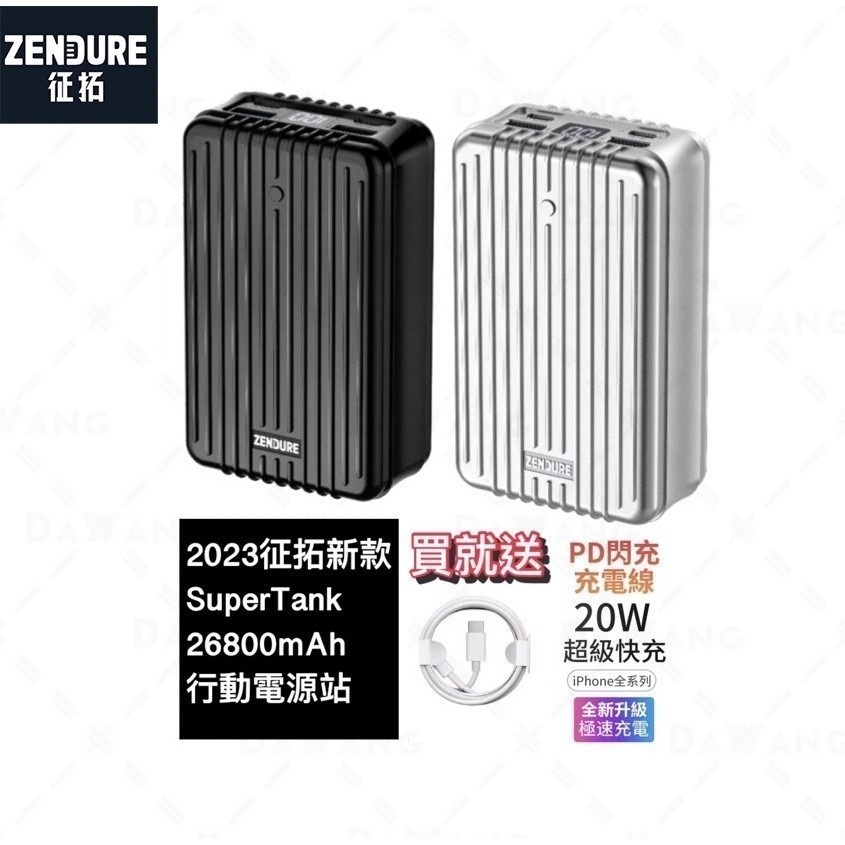 ⚡台灣出貨【Zendure SuperTank】Zendure 行動電源 100W快充 26800mAh 筆電行動電源