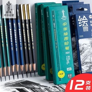 中華牌素描鉛筆全套中華素描鉛筆2h/3h/4h/5h/6h/2b/4b/6b/8b鉛筆