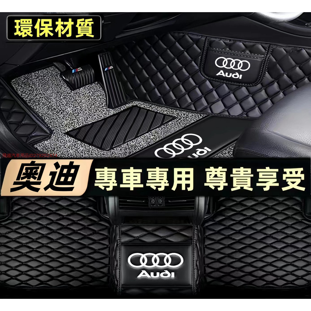 奧迪/Audi 汽車全包圍腳踏墊 專用於奧迪A3 A6 A4L Q5 Q5L Q3 Q2 Q7 A8L A6L A4L