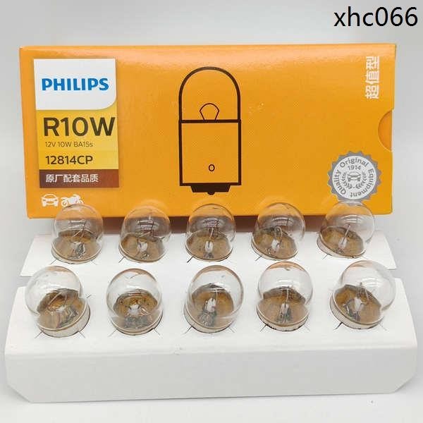 熱銷· 飛利浦 R10W 12814 13814 PHILIPS 12V 24V 10W E1 汽車平腳燈泡