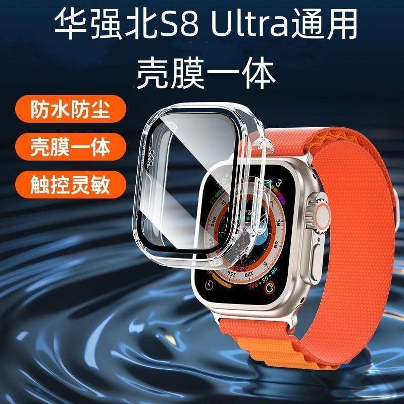 適用華強北手錶S8ultra保護殼華強北Apple49mm殼膜一件式S8系列45mm膜殼華強北智能手錶保護殼華強北手錶錶