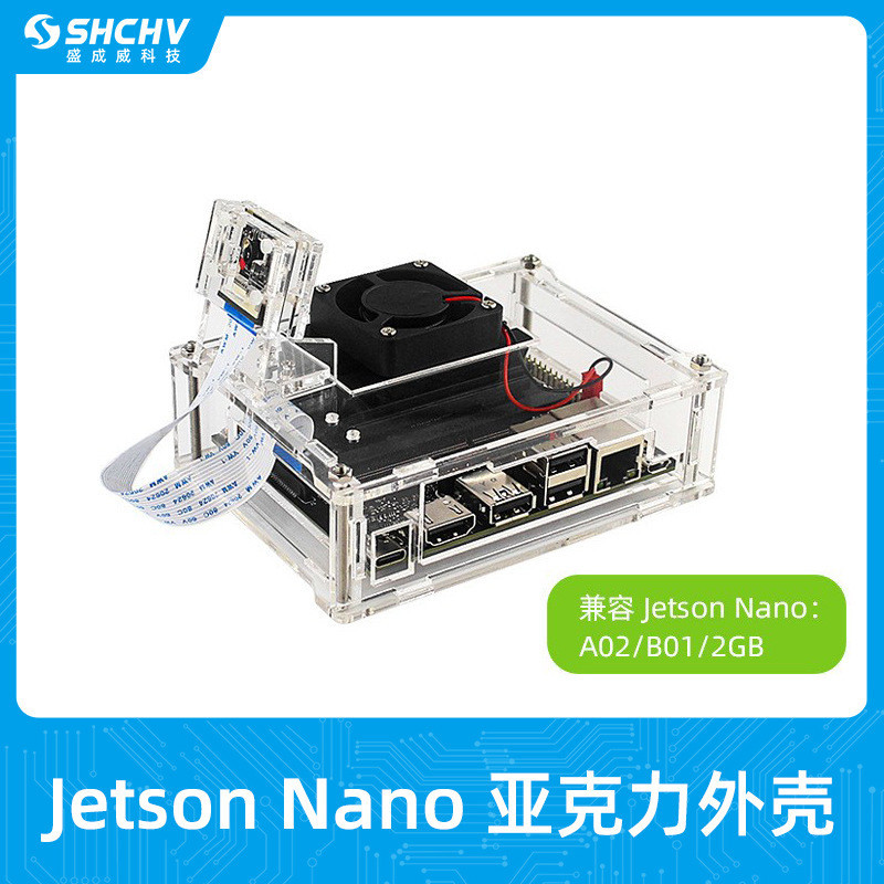 【現貨速發】jetson nano亞克力外殼英偉達開發板通用款保護殼子B01/A02/2GB