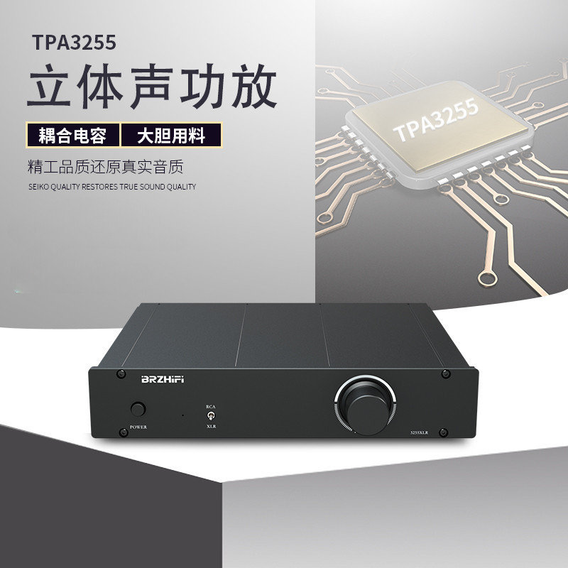 BRZHIFI TPA3255 XLR全平衡輸入 大功率輸出 300W*2發燒數字功放機