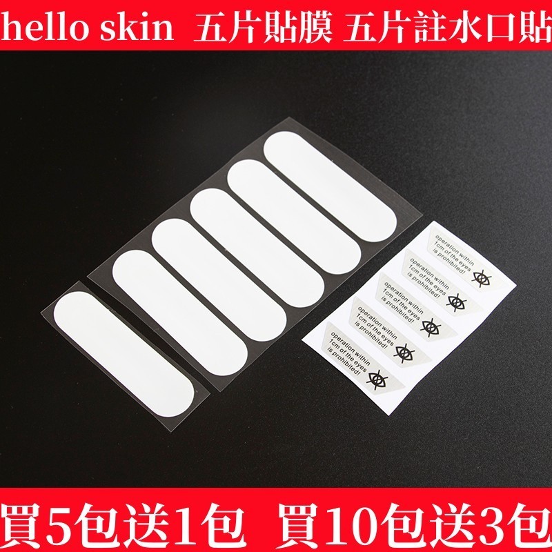 【限時優惠買5包送1包 買10包送3包】日本hello skin超聲刀美容儀貼膜+注水口貼  hello body