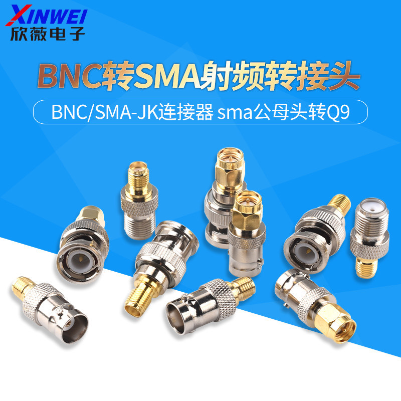 BNC轉SMA射頻轉接頭sma公母頭轉Q9示波器連接頭BNC/SMA-JK連接器