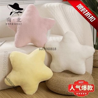 ✨限時優惠✨柔軟舒適星星抱枕 靠枕 靠墊 沙發抱枕 椅墊 毛絨玩具 睡覺抱枕 靠背 坐墊 生日禮物 交換禮物 座墊