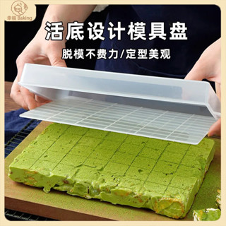 【幸福Baking】牛軋糖雪花酥模具 雪花酥模具 牛軋糖活底冷卻定型盤子 牛軋糖模具 雪q餅模具 不粘 家用 冷卻定型盤