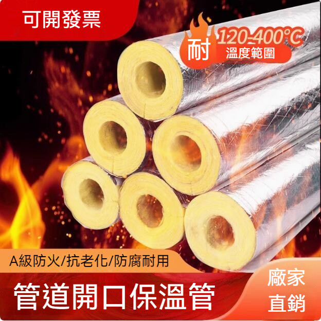 可開發票 玻璃棉管 岩棉管 鋁箔開口自粘 鍋爐蒸汽管道隔熱 耐高溫 防火保溫管套 滿300元出貨