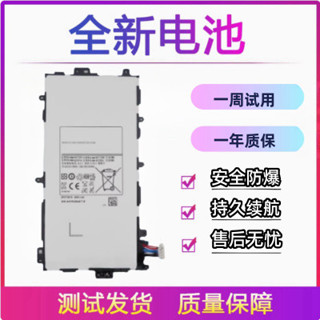 適用三星Note 8.0 GT-N5100 N5110 N5120 SP3770E1H平板全新電池