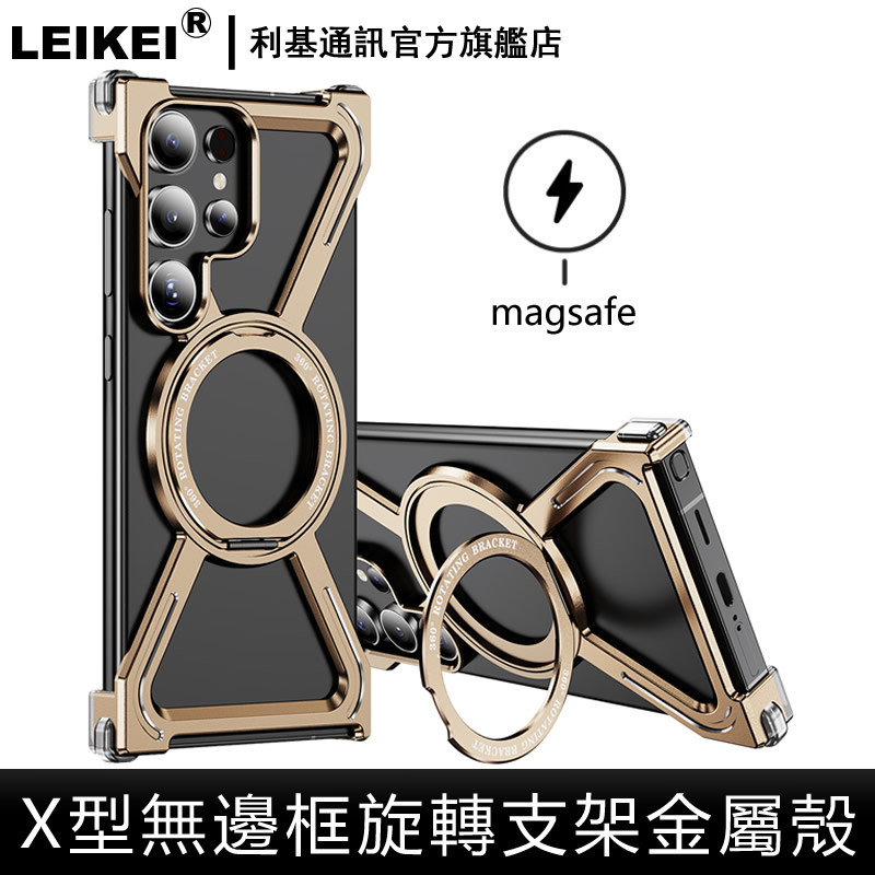 X型金屬殼 適用 三星 S25 S24 S23 Ultra 無線磁吸 旋轉支架 四角防摔 散熱護鏡 無邊框 解壓手機殼