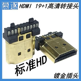 連接線/轉接線/延長線/數據線 hdmi焊接頭HDMI2.0高清頭4K 60HZ高清線接口DIY維修HDMI線連接器