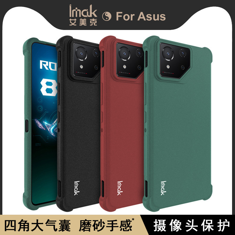 Imak 華碩 ASUS ROG Phone 8 Pro 5G 手機殼 ROG8 保護殼 磨砂 霧面 矽膠軟套 防摔 手