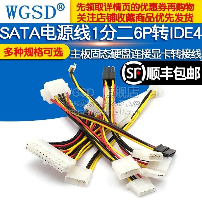 sata硬碟電源線一分二6P轉IDE4針顯卡供電線固態機械連接轉接線