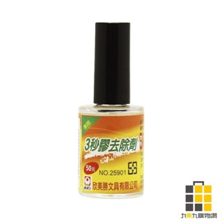 歐菲士 3秒膠去除劑15ml 25901【九乘九文具】除膠劑 除膠 去膠劑 解膠劑 瞬間膠3秒膠快幹膠去除劑 黏膠去除劑