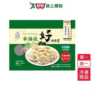 好姨食堂傳統韭菜冷凍水餃買一送一/組(640G/包)【愛買冷凍】