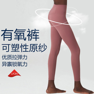 裸感高腰有氧25寸瑜伽褲 萊卡高階面料 女彈力顯腰窩帶口袋緊身運動健身長褲