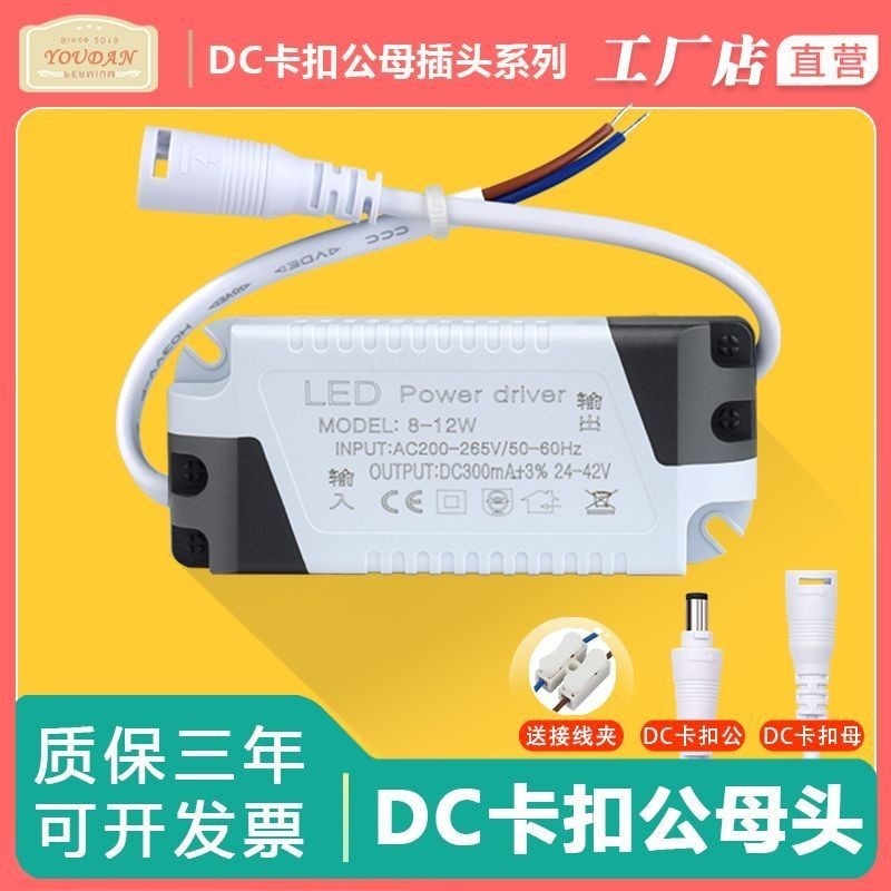 2.22 DC卡扣插頭led驅動電源3W7W12W18W鎮流器變壓器平板燈驅動driver