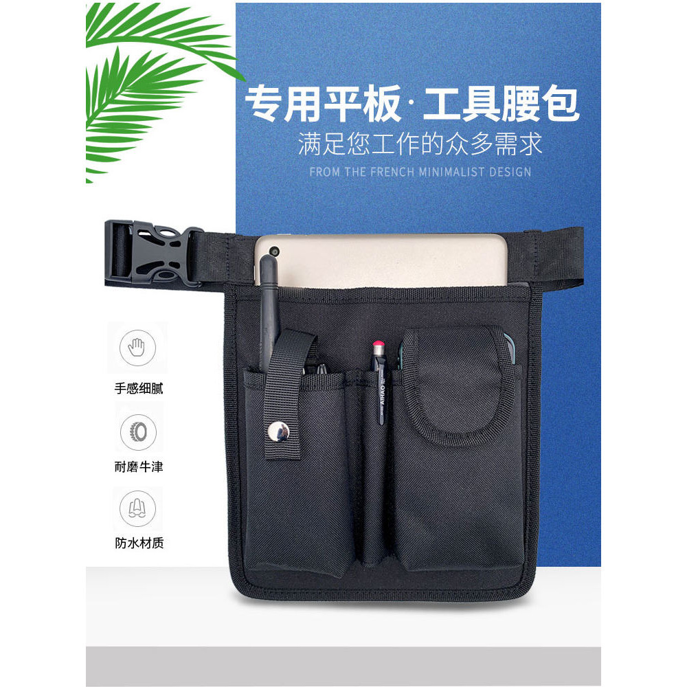 華為公司訂製手機包工具腰包保全保潔服務員對講機平板收納包定