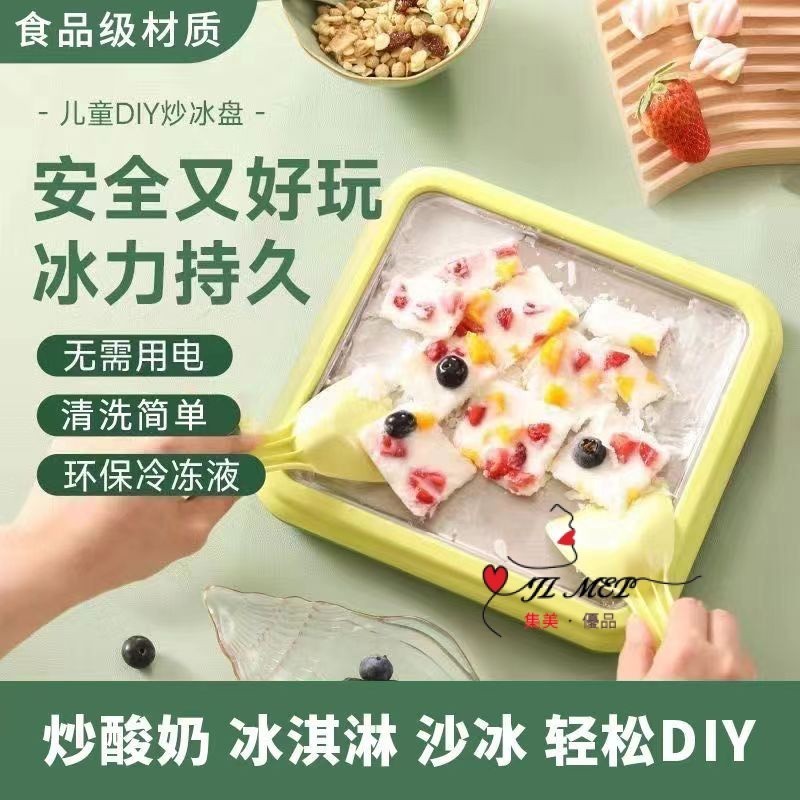 【上新款DIY】免插電炒優格機 家用小型炒冰機 迷你兒童優格冰淇淋機 冰盤