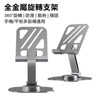 斜紋折疊旋轉桌面支架 適用平板/手機 手機散熱支架 平板支架 懶人手機支架 便攜支架 桌上支架 全金屬360°金屬支架