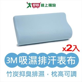 雪妮絲高低調整型竹碳記憶枕【2件超值組】 臺灣製 釋壓枕 吸濕排汗枕 支撐枕 可調枕 透氣 枕 枕頭【愛買】