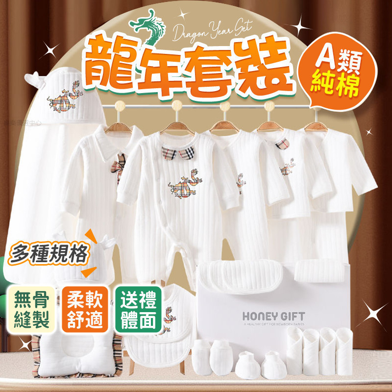 2024龍寶寶 純棉加厚 寶寶用品 嬰兒滿月 嬰兒衣服禮盒 彌月禮盒男寶 寶寶滿月禮物 滿月禮盒 見面禮 滿月禮 送寶寶