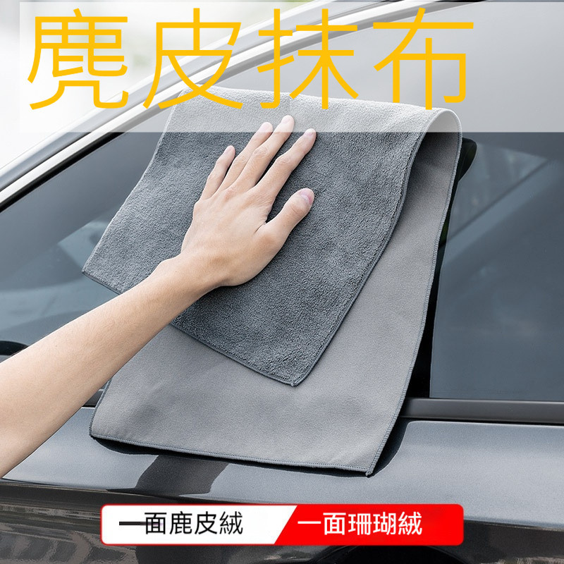 【琳琳批發】麂皮抹布 雙面布 魔皮毛巾洗車巾清潔汽車車用廚房機車懒人超細纖維下蠟除油毛巾抹布洗車毛巾 汽車毛巾 廚房抹布