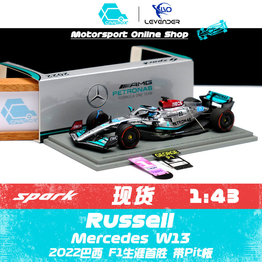 [CarBox] Spark 1:43 F1賽車模型 賓士W13 拉塞爾2022巴西站冠軍