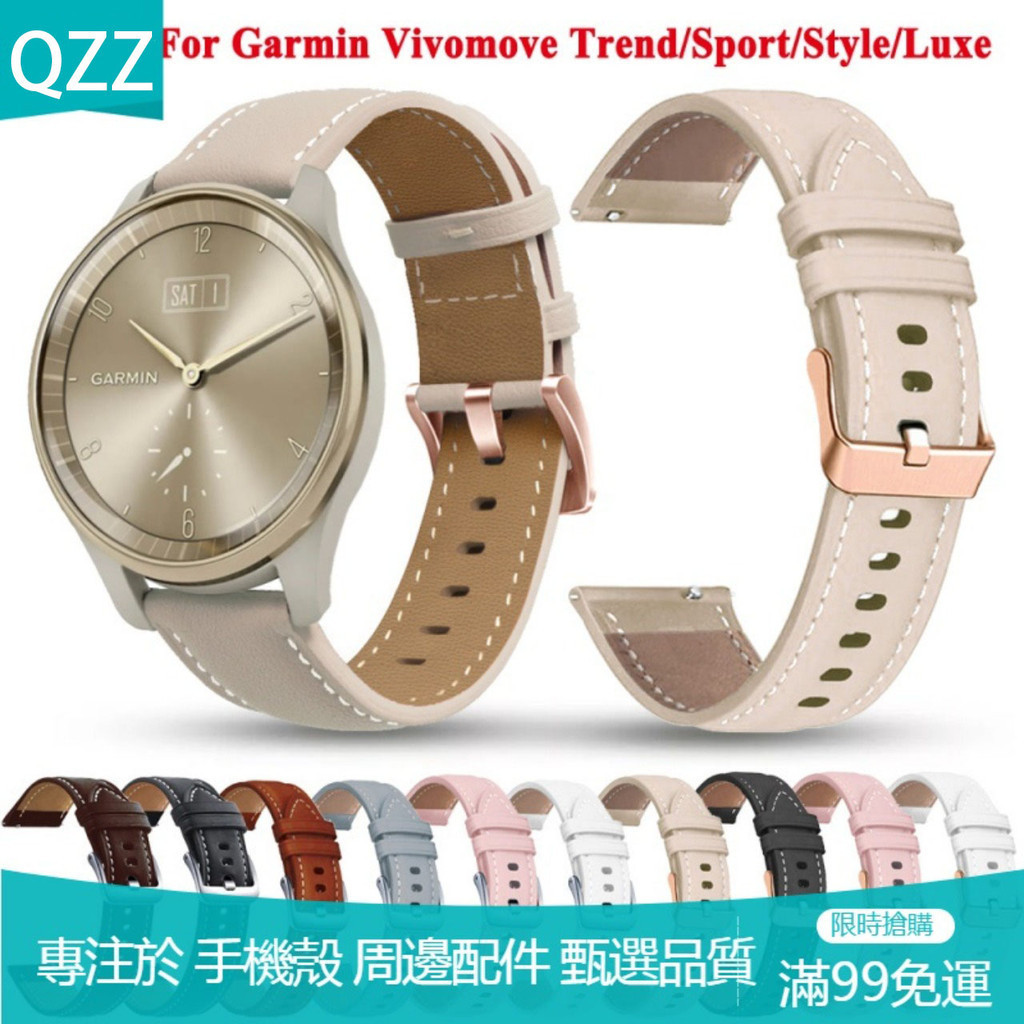 【QZZ】適用於佳明Garmin Vivomove Trend /Luxe /HR venu Sq 20mm皮革錶帶