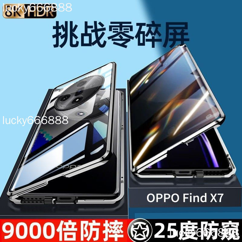 OPPO find x7 ultra 手機殼 Find X7ultra x6 pro 防偷窺雙面玻璃磁吸全包防摔保護殼
