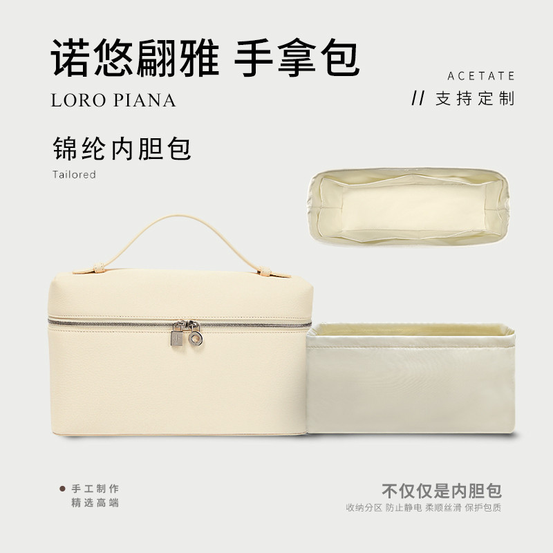 【包包內膽 專用內膽 包中包】適用Loro Piana L19手拿包白色包內袋 L27收納整理內袋包中包撐