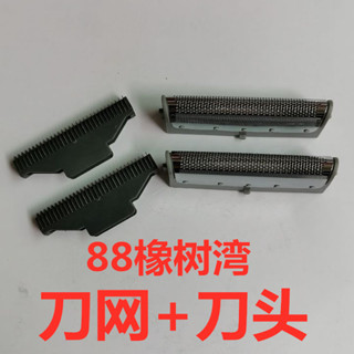 松下電動剃鬚刀ES-RW30 RW30Q ES4001 ES4027 刀頭刀網網罩配件（3.13）