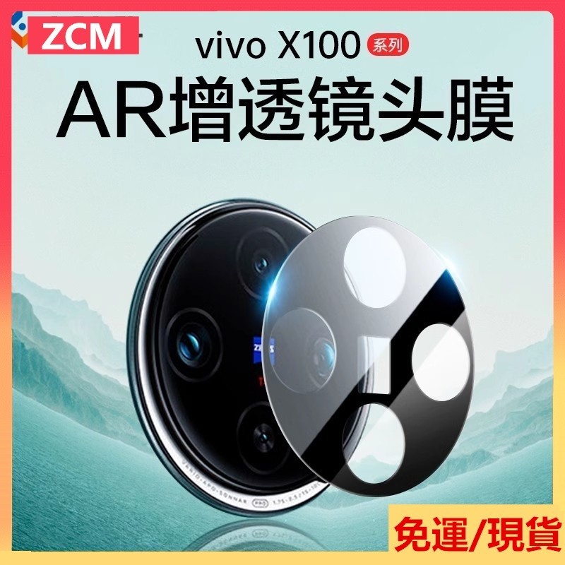 一體全包覆蓋鏡頭貼 透明鏡頭保護貼 vivo x100 x100Pro x90 x80 Pro IQOO12 玻璃鏡頭膜