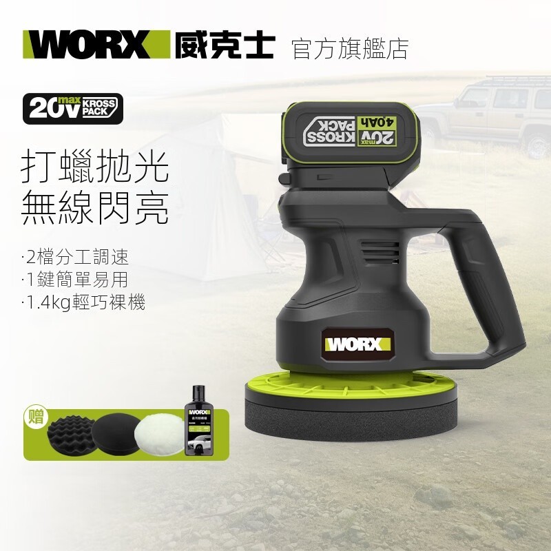 威克士20V鋰電打蠟機WU858(4.0單電）汽車拋光機地板封釉電動工具