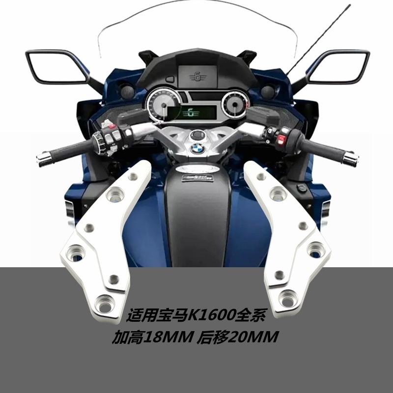 BMW機車車把立管車把加高碼改裝寶馬K1600GT GTL B GA機車手把升高後移配件