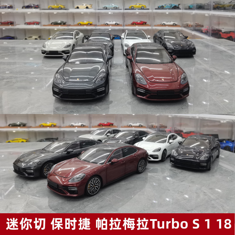 【現貨】迷你切保時捷帕拉梅拉Panamera Turbo S限量仿真合金汽車模型1 18